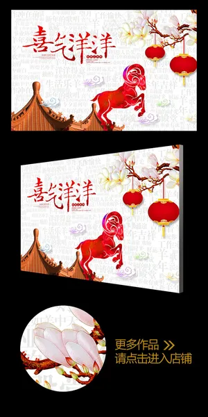 彩墨2015喜气洋洋羊年企业年会背...