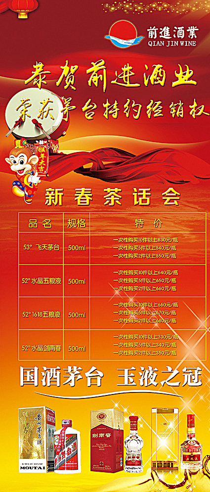 前进酒业展架图片(2400X5400(DPI:76))psd模版下载