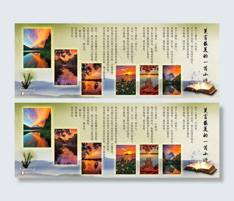 莫言最美的小诗psd模版下载