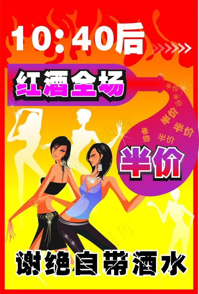 谢绝自带酒水图片cdr矢量模版下载