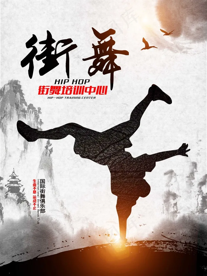 街舞培训psd模版下载