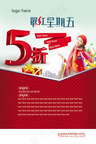 最红星期五海报