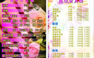 美甲价目表图片