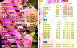 美甲价目表图片