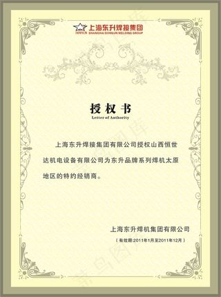 特约经销商授权书