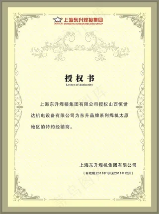 特约经销商授权书