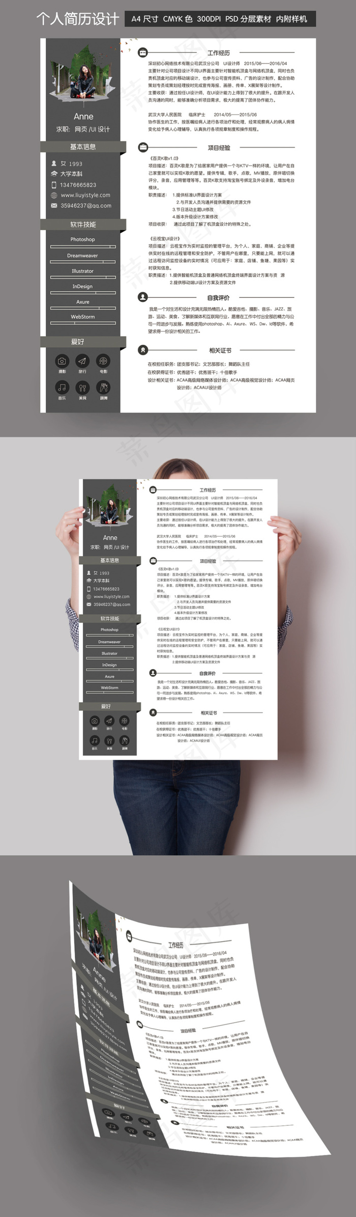 个人简历设计UI设计师个人简历模板下载