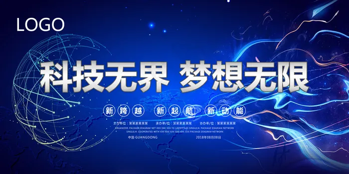 创新高端大气科技*梦想无限展板设...psd模版下载
