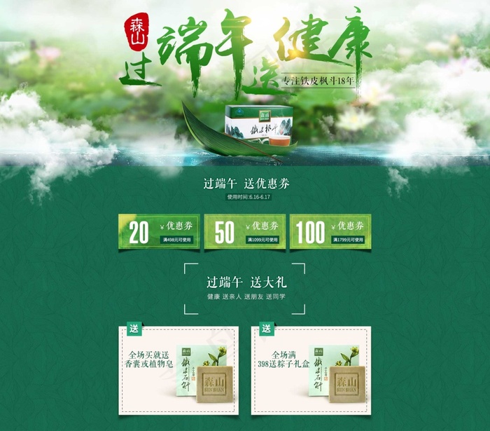 淘宝端午节店铺首页模板(1920X5828(DPI:72))psd模版下载