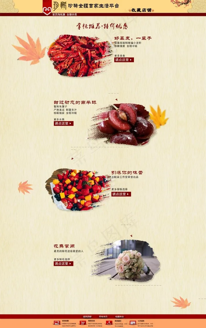 食品首页psd模版下载