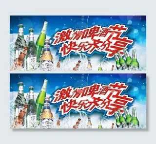 啤酒节海报图片