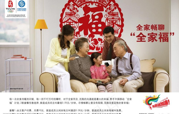 中国移动全家福图片