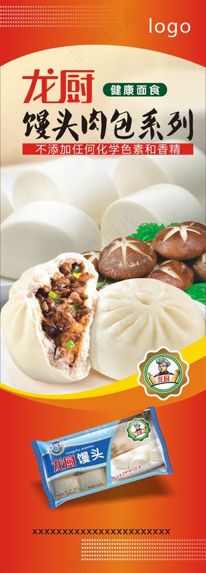 馒头肉包海报