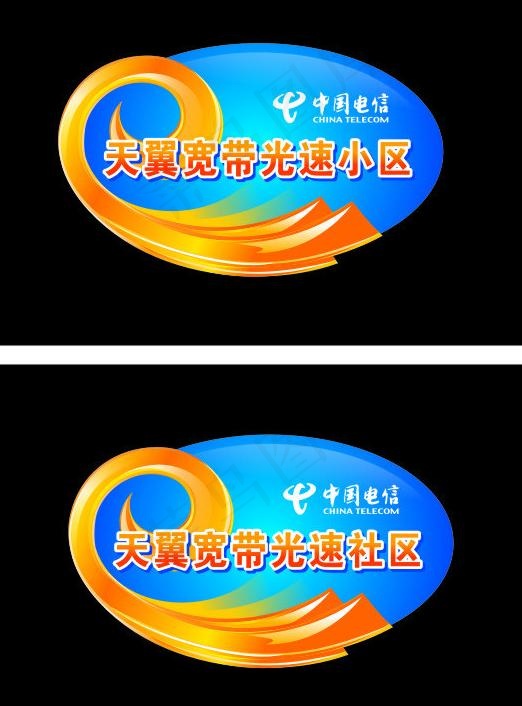 天翼光速小区图片cdr矢量模版下载