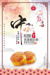 花好月圆中秋佳节相聚天涯若比邻