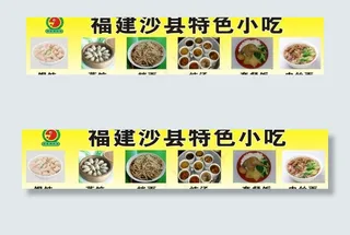 福建沙县小吃图片