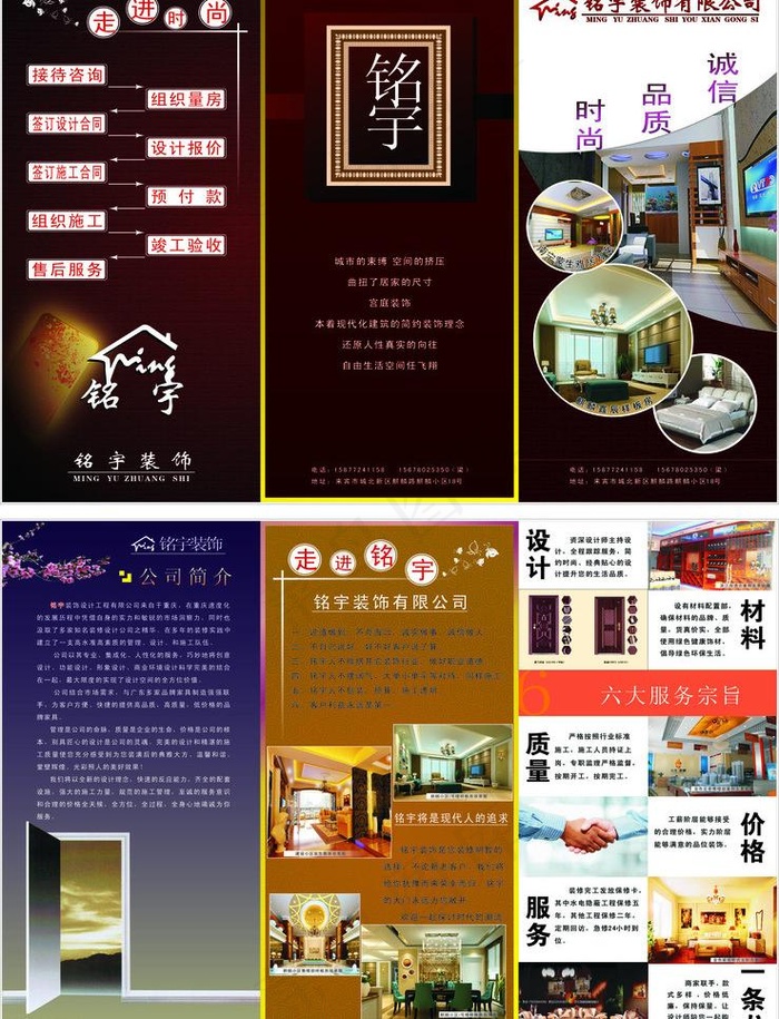 装修公司三折页图片