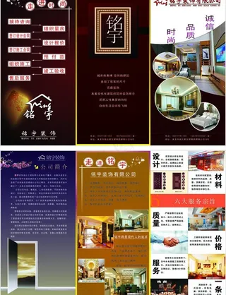 装修公司三折页图片
