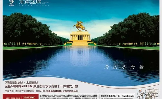万科广告之水岸蓝城图片