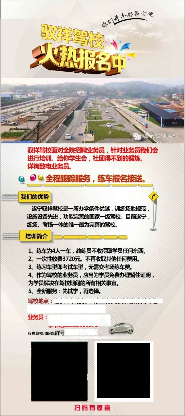 驾校招生简介高清psd下载(3161X7098(DPI:100))psd模版下载