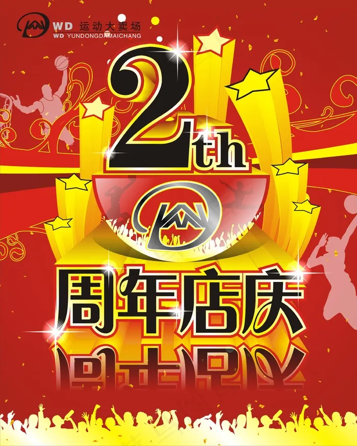 周年店庆海报cdr矢量模版下载