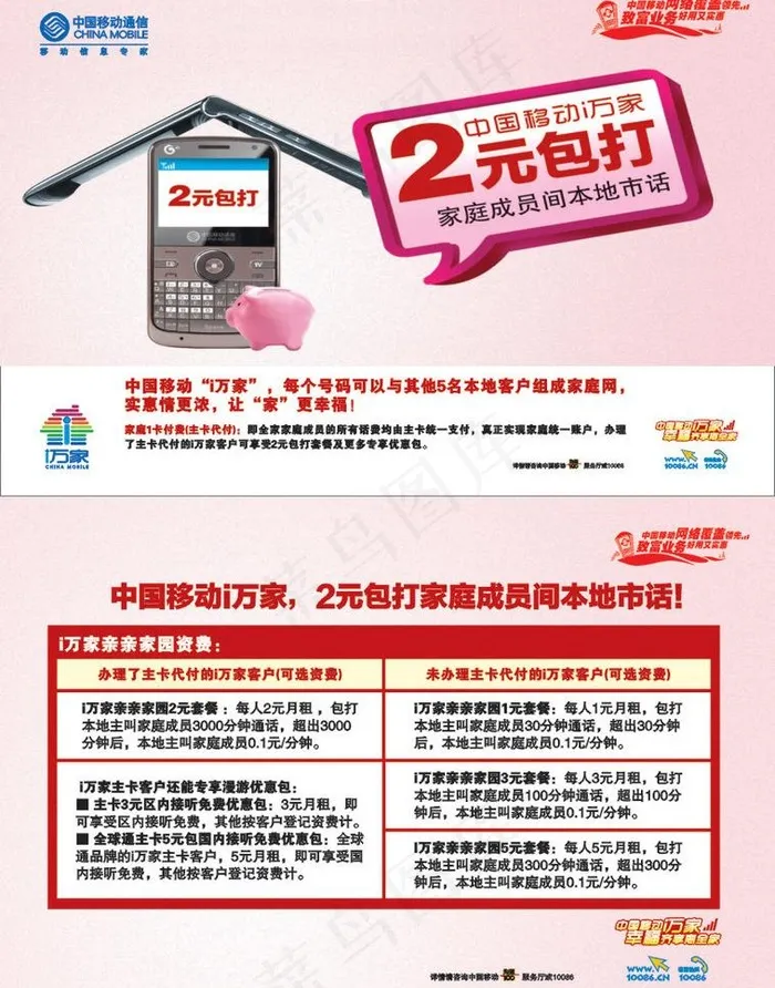 中国移动2元包打篇宣传单图片cdr矢量模版下载