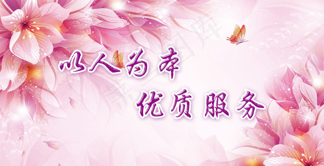 以人为本 优质服务(4082X2098(DPI:72))psd模版下载