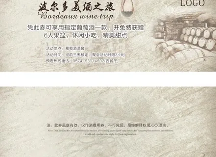 红酒券图片
