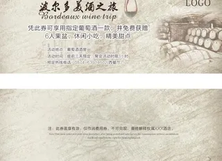 红酒券图片