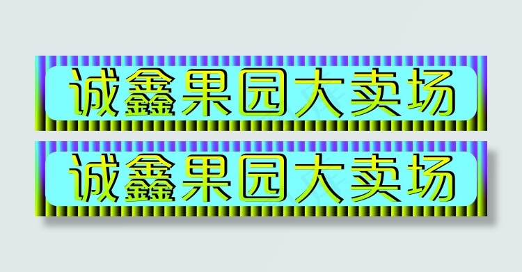 水果店PDF文件大图cdr矢量模版下载