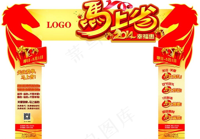 马上省促销拱门图片