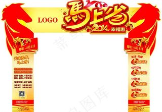 马上省促销拱门图片