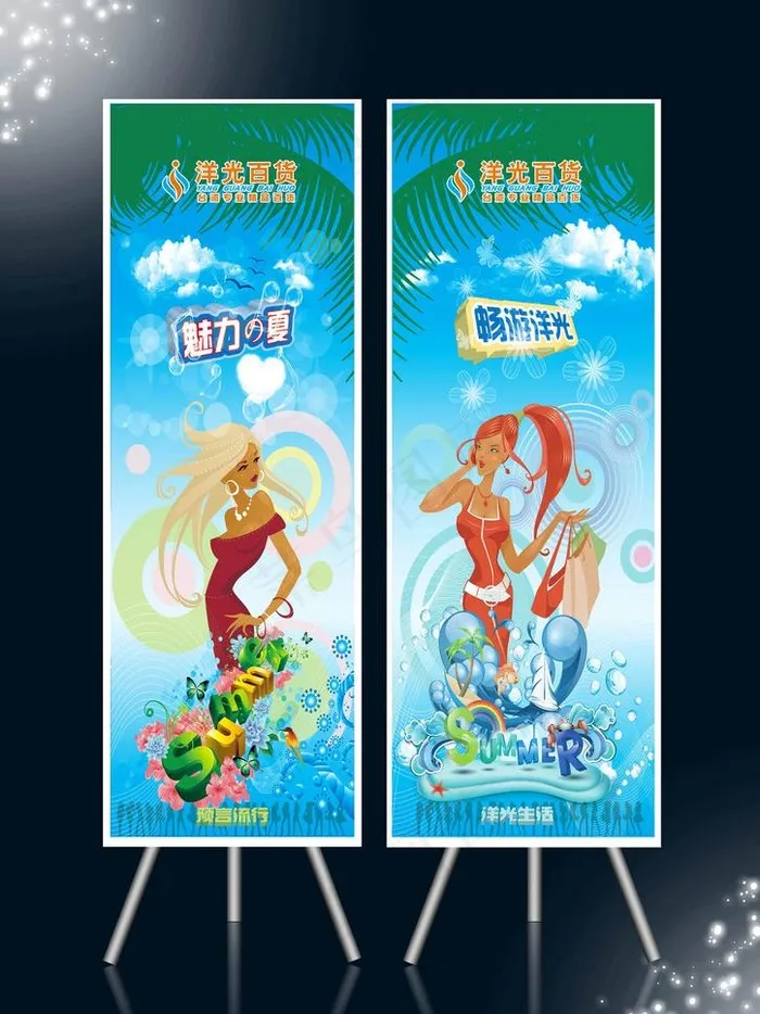 商场夏季易拉宝宣传图片ai矢量模版下载