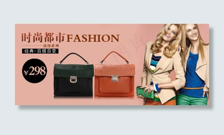 淘宝女包海报模板下载psd模版下载