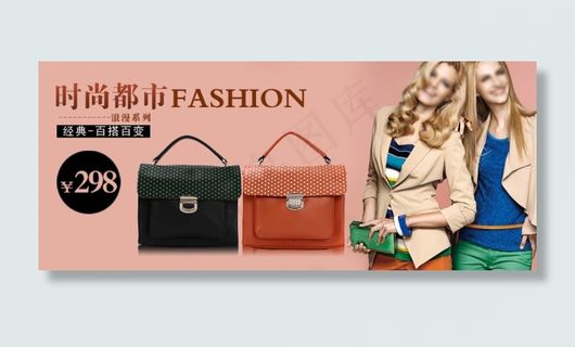 淘宝女包海报模板下载