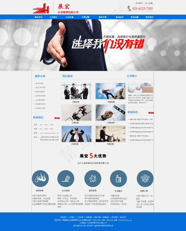 网络服务公司网页模板psd模版下载