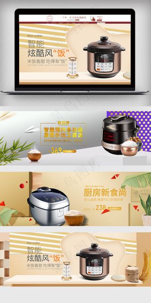 淘宝天猫电饭锅促销海报模板