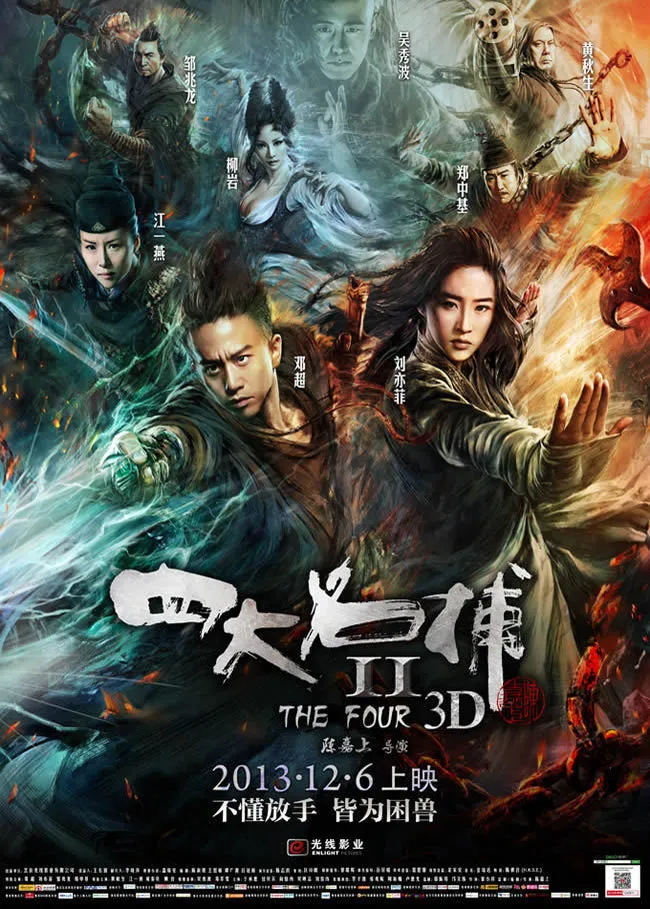 《四大名捕2》电影宣传海报psd素...(5906X8268(DPI:200))psd模版下载