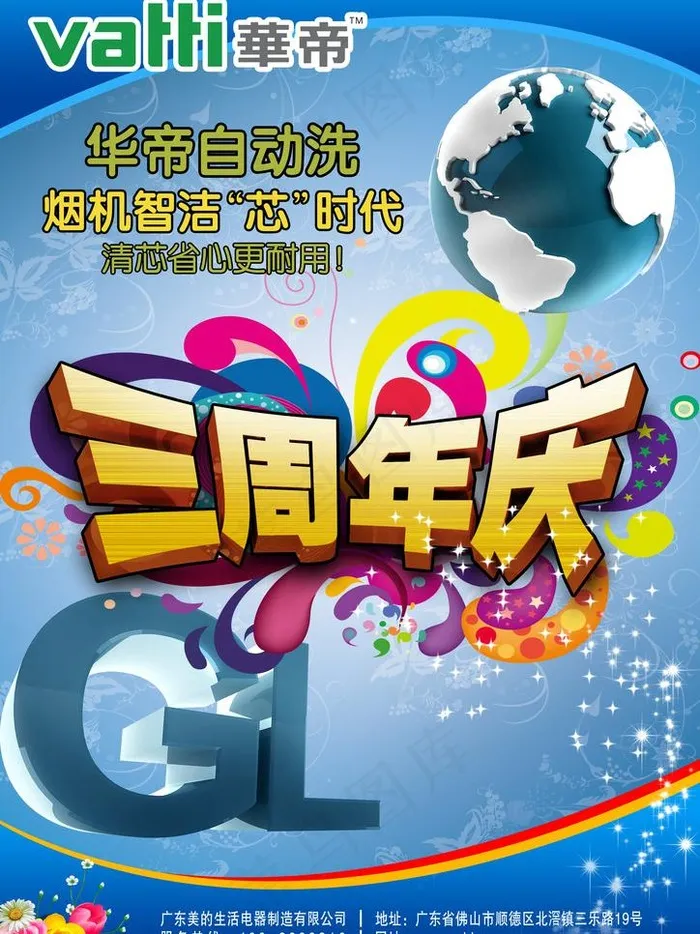 三周年店庆图片(2480X3508(DPI:300))psd模版下载