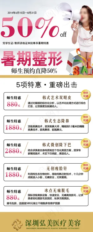 美容整形