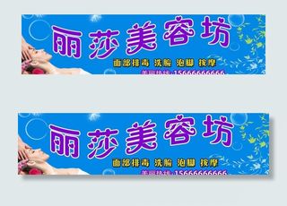 丽莎美容坊广告牌图片