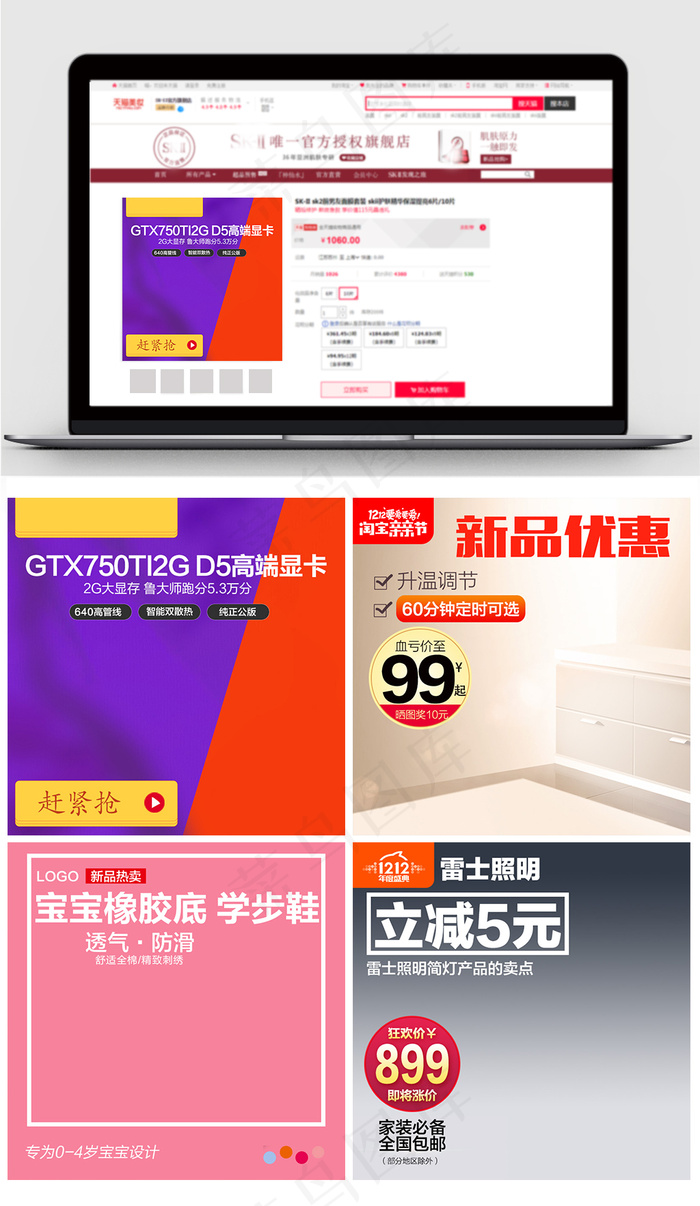 通用天猫淘宝直通车主图背景图