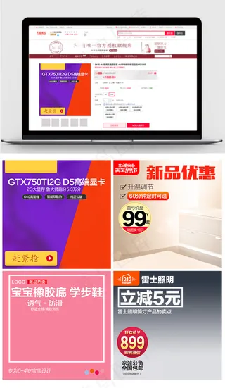 通用天猫淘宝直通车主图背景图