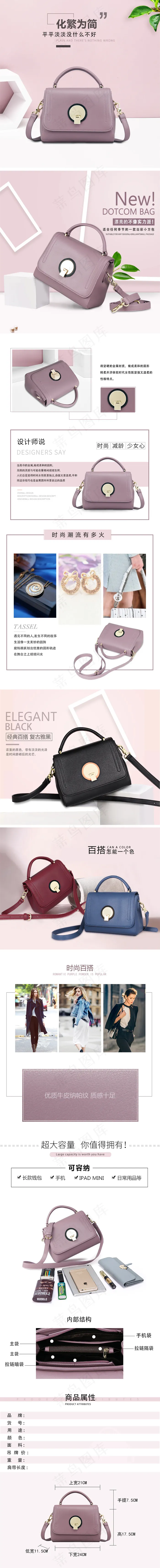 天猫简约单肩包女包详情页