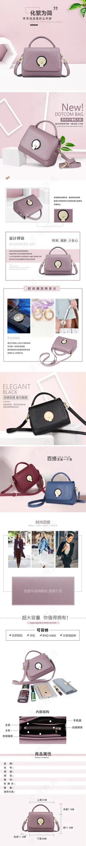 天猫简约单肩包女包详情页