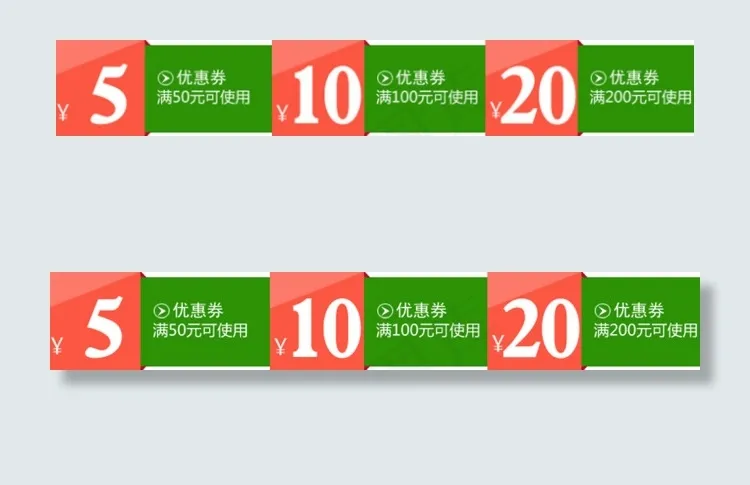 淘宝优惠卷psd模版下载