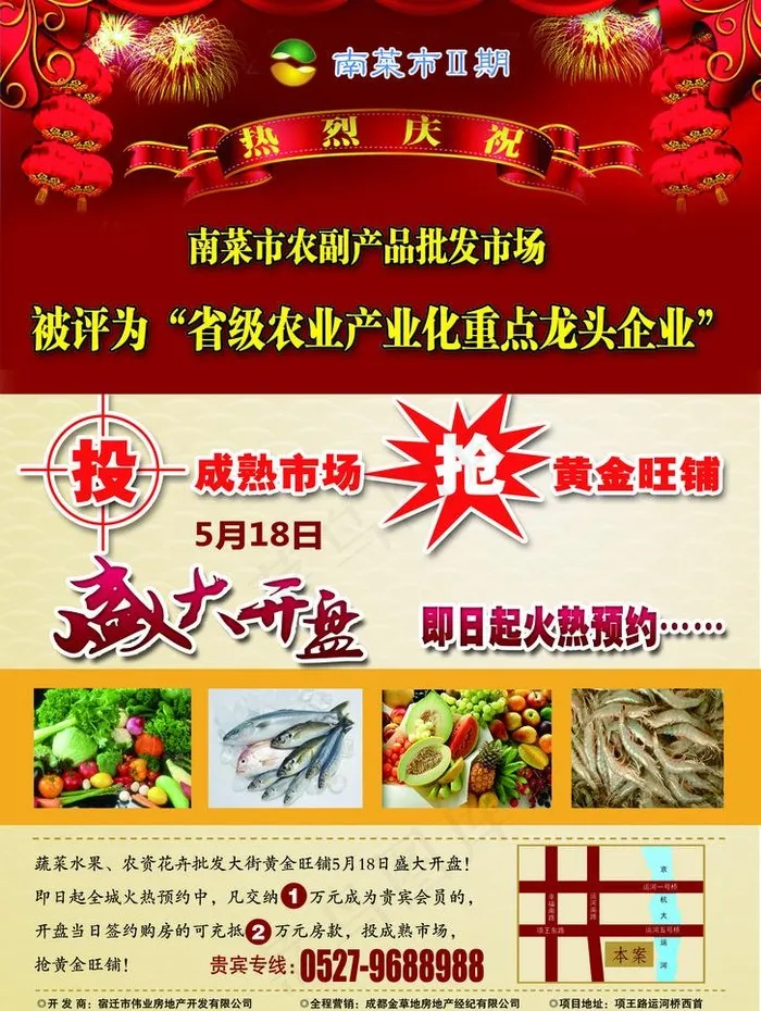 庆祝菜市楼盘开业图片(2894X4075(DPI:300))psd模版下载