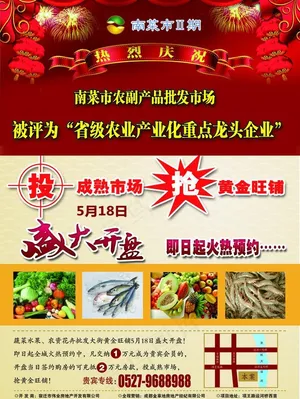 庆祝菜市楼盘开业图片