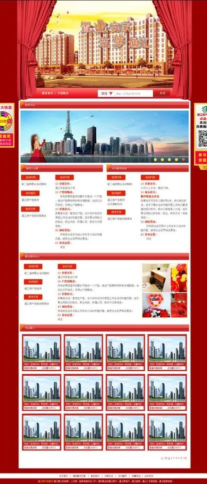 房地产专题页面图片psd模版下载