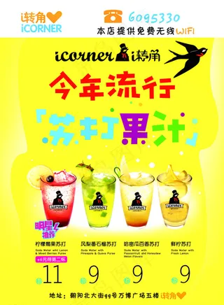 苏打果汁正面图片